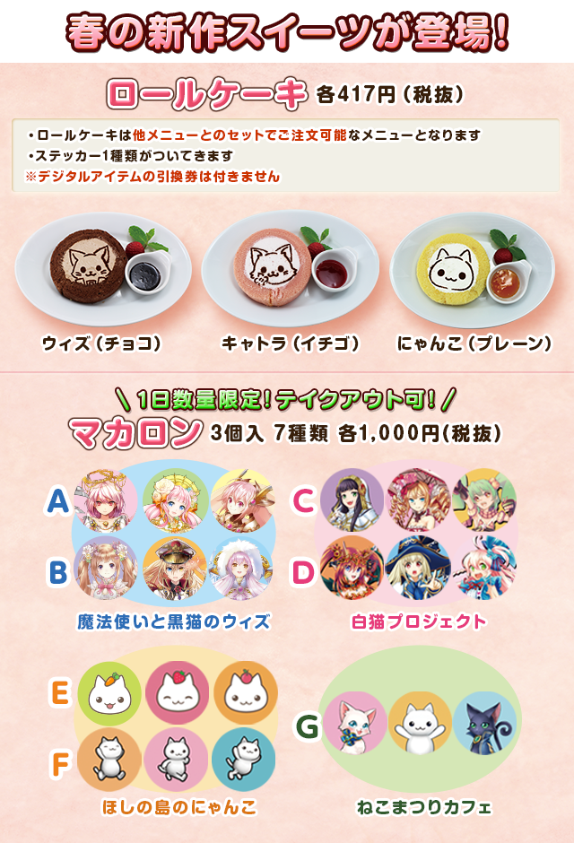 ねこまつりカフェ〜コロプラ初のコラボカフェ〜 | 株式会社コロプラ