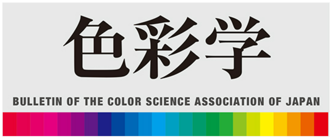 日本色彩学会 – 学会の活動や色彩科学に関するさまざまな情報をお送り