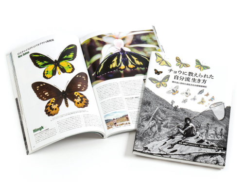 書籍 チョウに教えられた自分流 生き方│動物 カロラータ オンライン