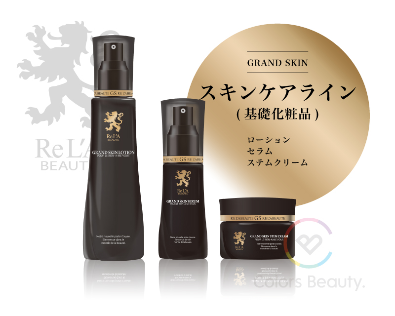 リアボーテ グランスキン基礎化粧品 | 株式会社Colors Beauty