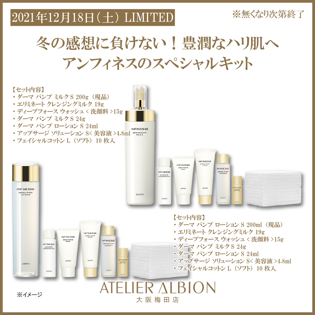 にゃんこ アンフィネス乳液セット アルビオン アンフィネス ダーマ