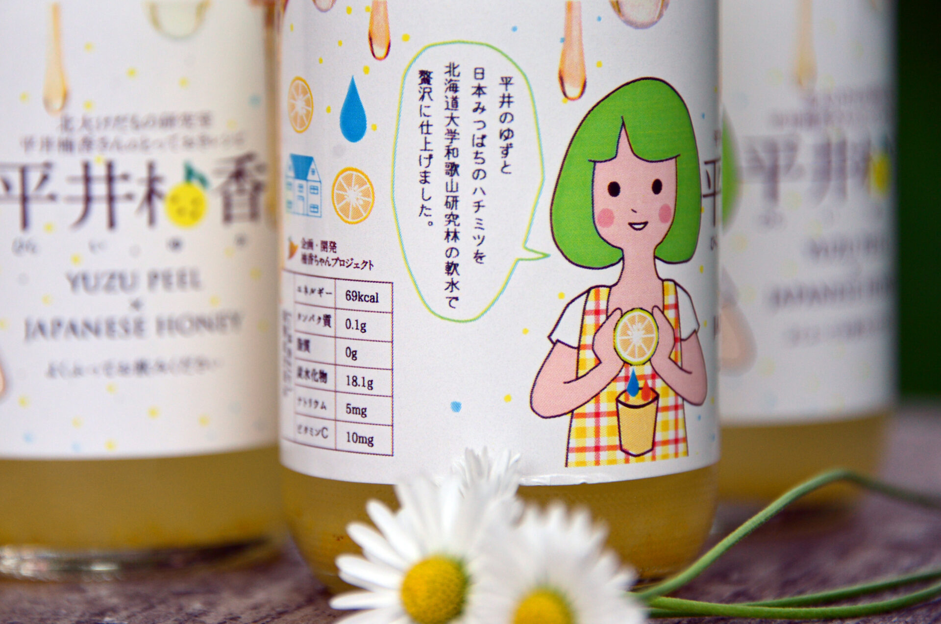 大学院生がプロデュースした柚子ドリンク「平井柚香」が限定販売