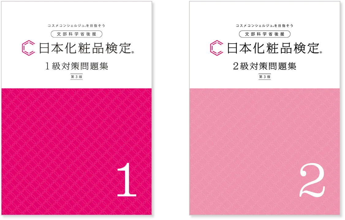 第3版＞テキストリニューアルについて | 日本化粧品検定
