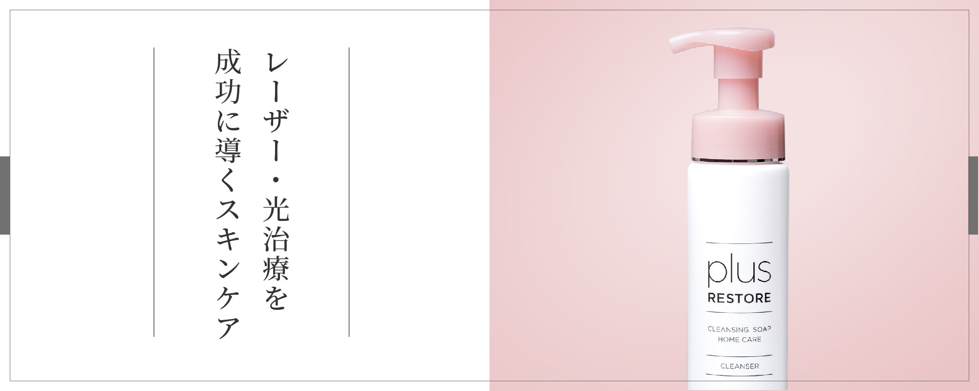 プラスリストア公式ブランドサイト