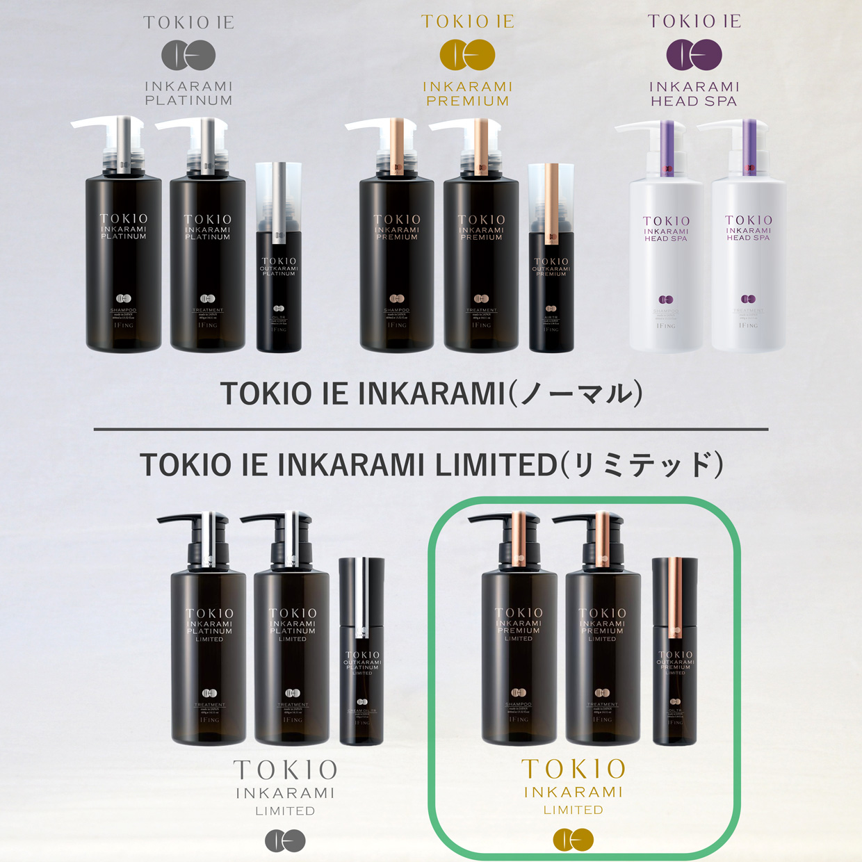 TOKIO LIMITED プレミアムトリートメント｜進化版インカラミ｜owl cosme