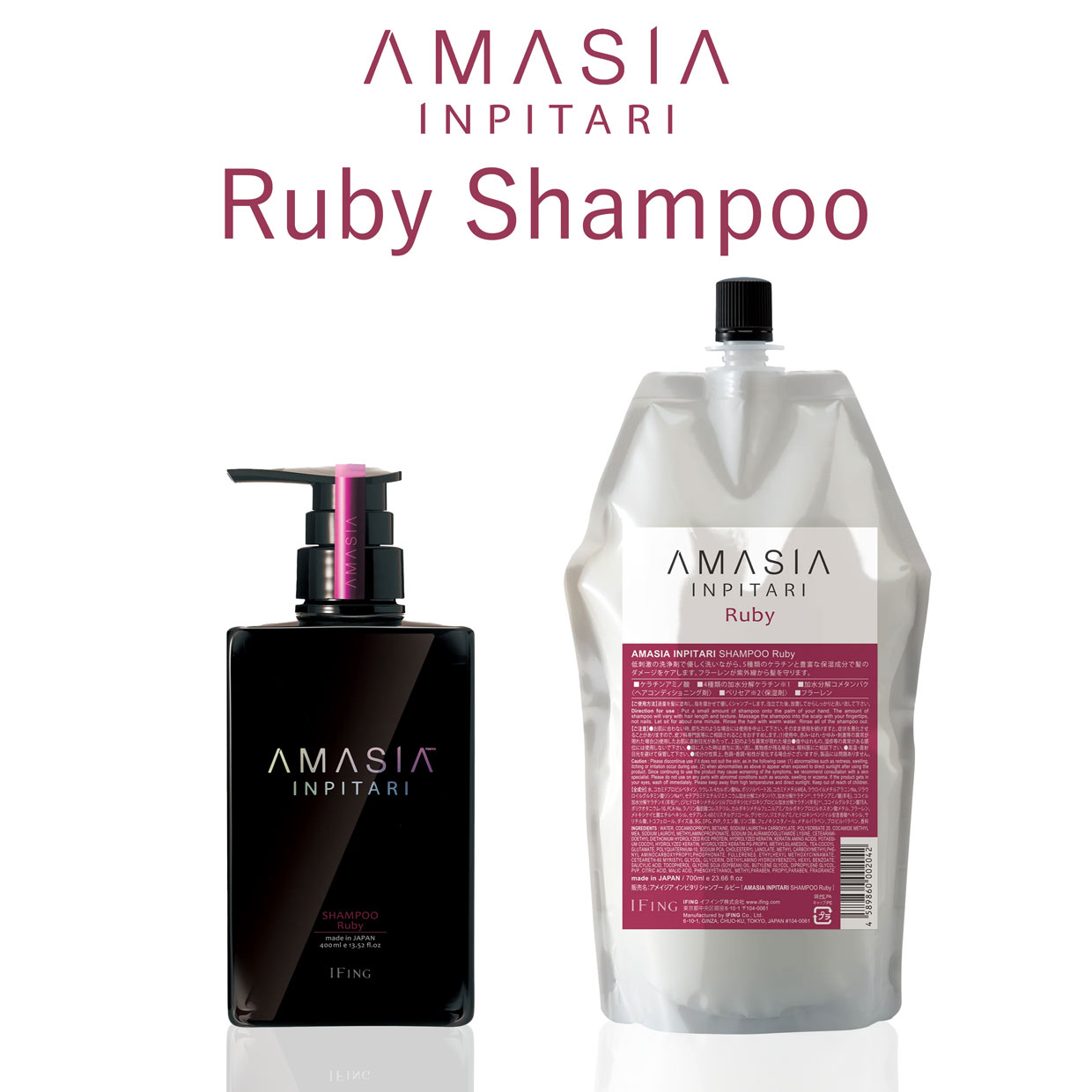 AMASIA INPITARI Ruby シャンプートリートメントセット700m