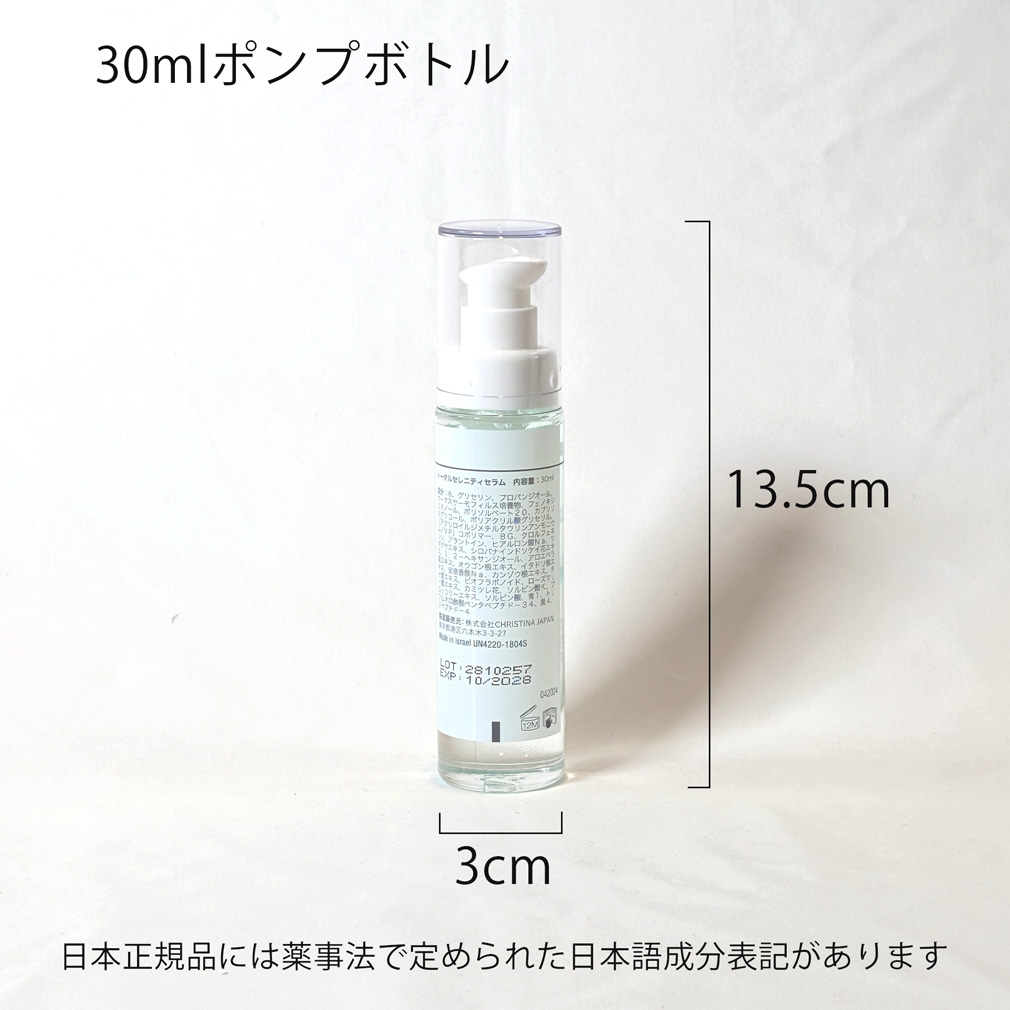 トータルセレニティセラム|クリスティーナ-アンストレス|owl cosme
