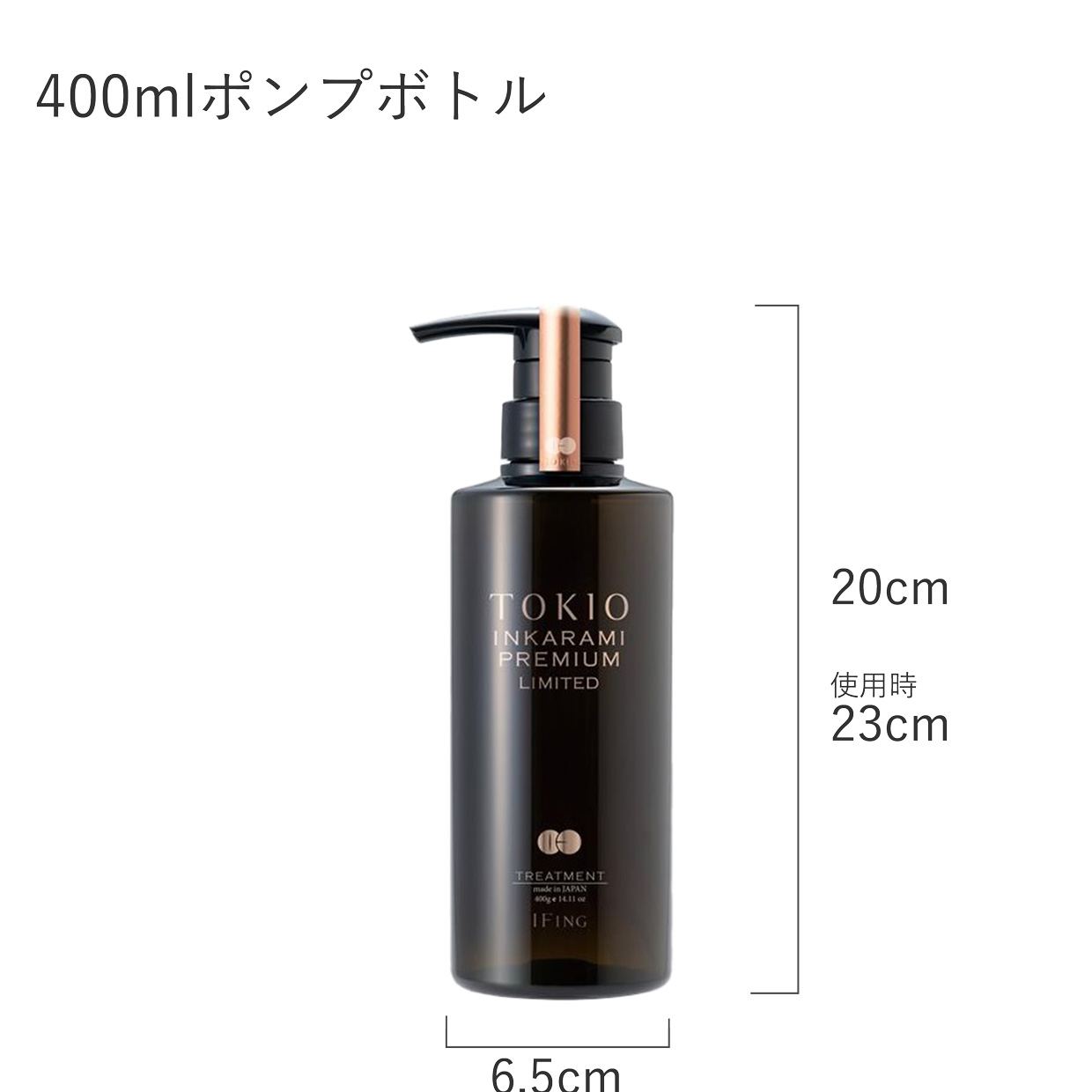 TOKIO LIMITED プレミアムトリートメント｜進化版インカラミ｜owl cosme