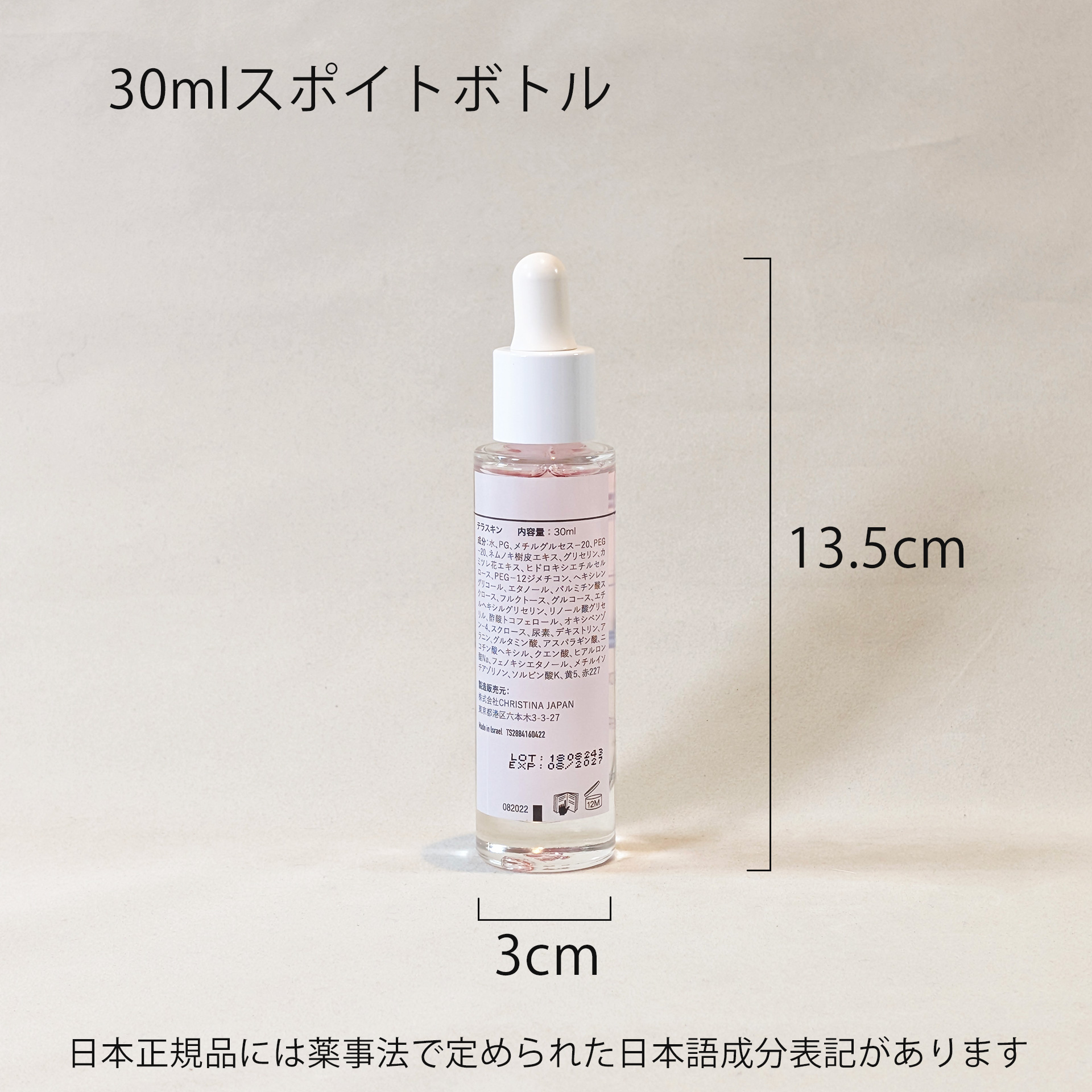 テラスキン | クリスティーナ-ラインリペア｜ふっくら弾力美容液｜owl