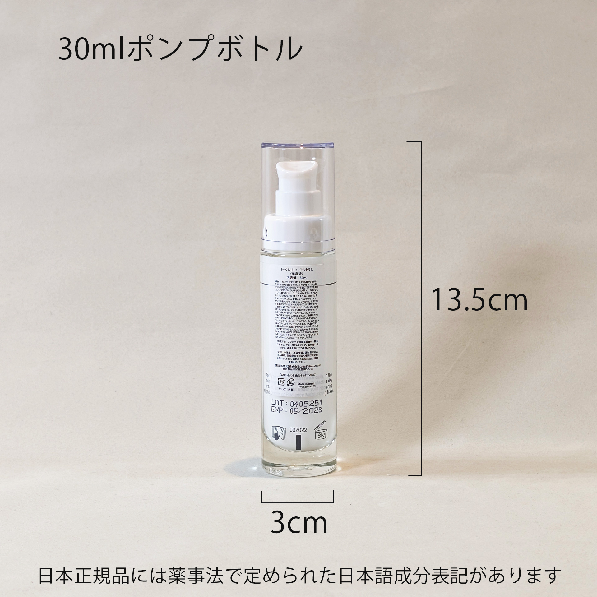 トータルリニューアルセラム｜クリスティーナ-フォーエバーヤング