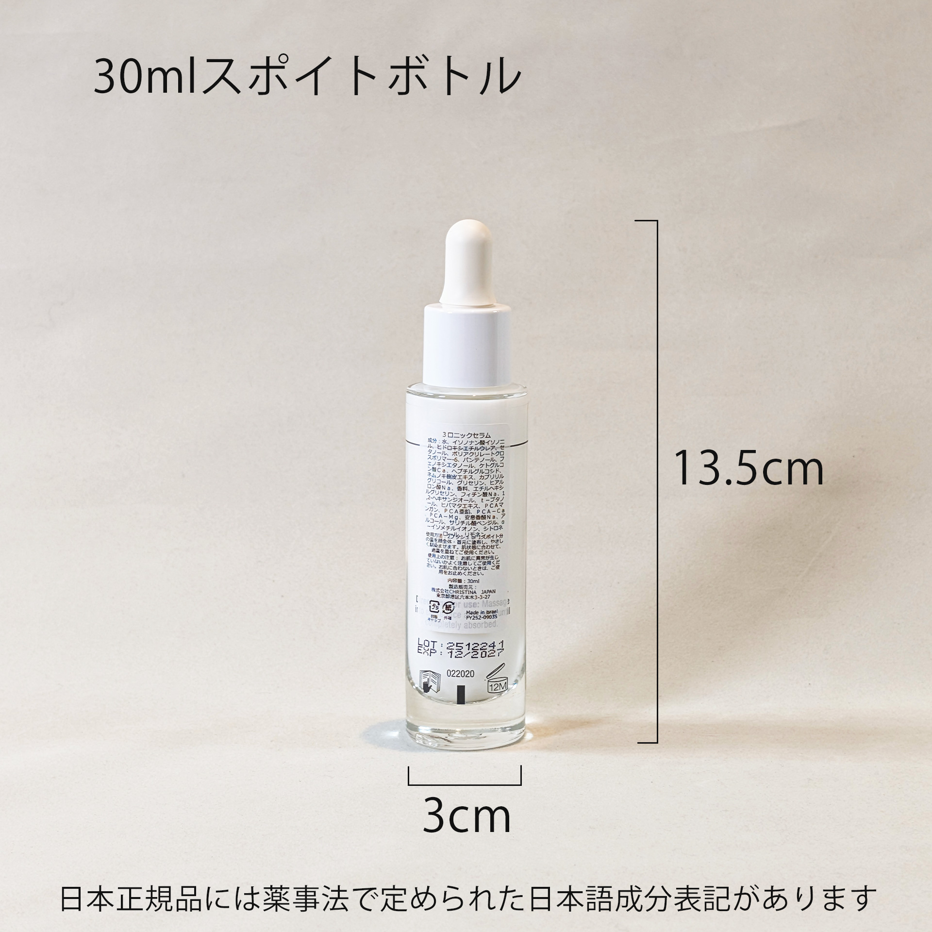 3ロニックセラム｜クリスティーナ-フォーエバーヤング｜立体的な水分層