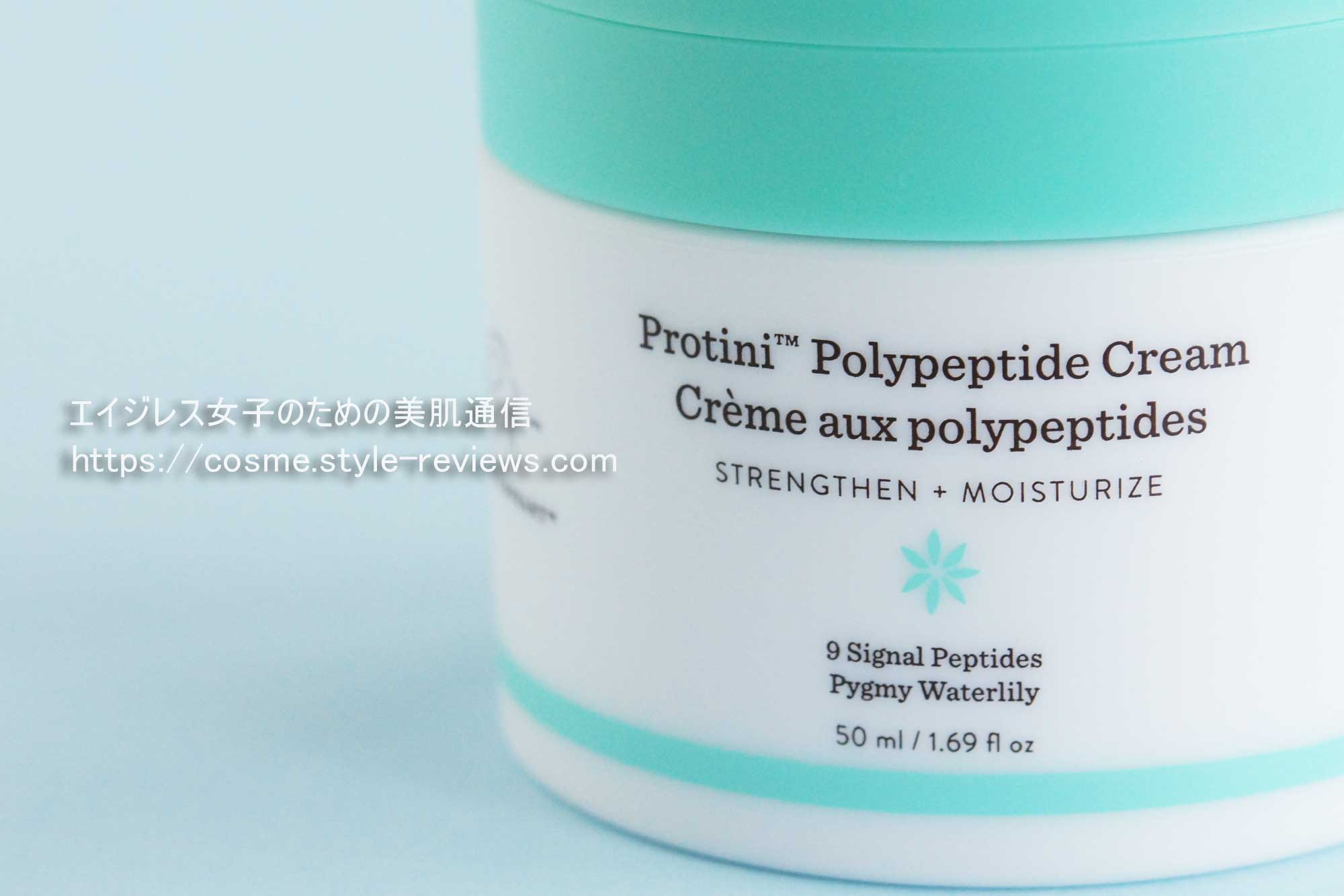 毛穴やハリ・弾力感をケア！ドランクエレファントのプロティニポリ