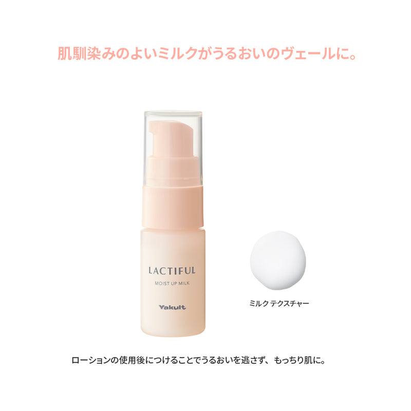 ラクティフル モイストアップ トライアルセット – ヤクルトの化粧品