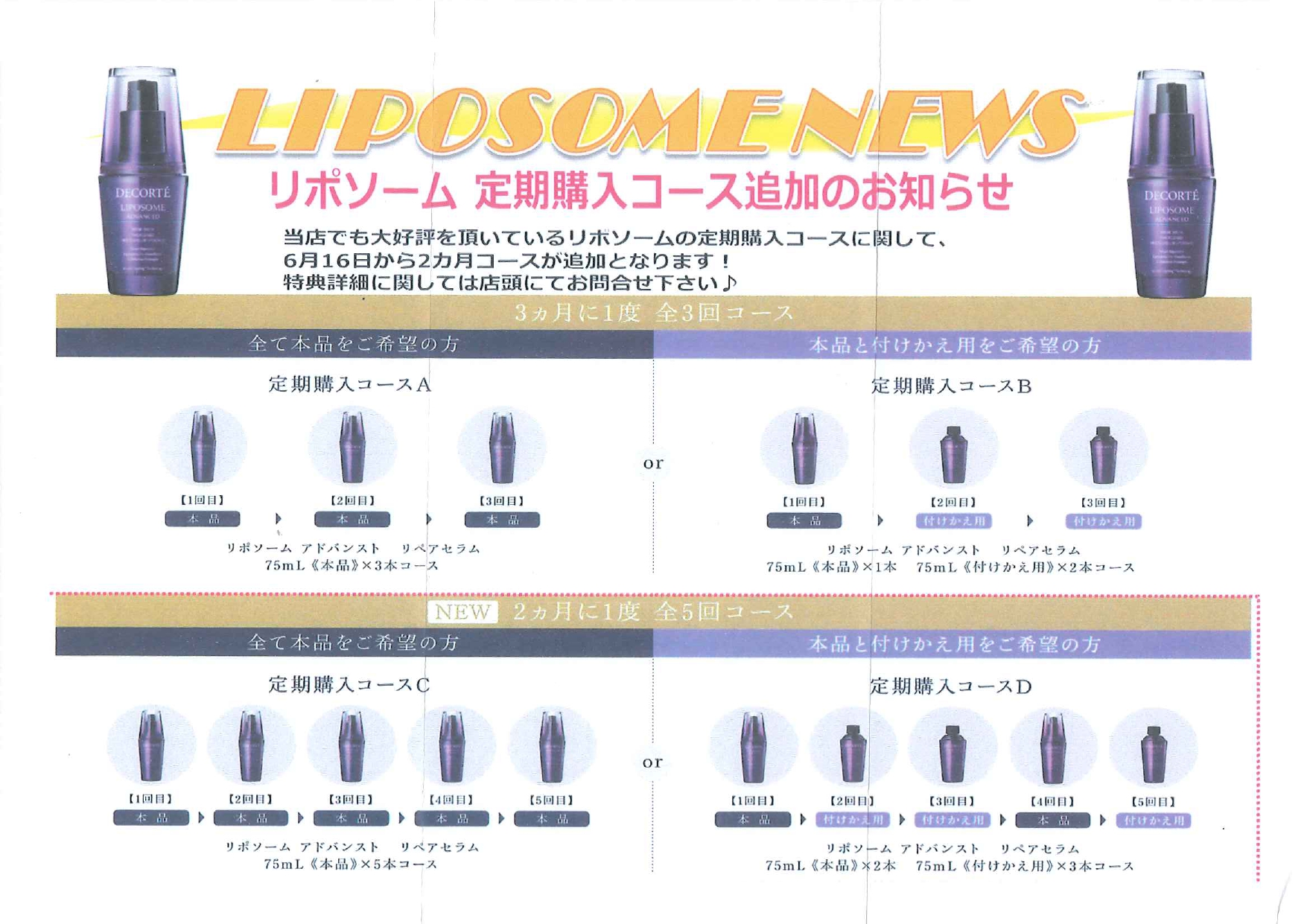 コスメデコルテ リポソームアドバンスドリペアセラム 定期購入コース