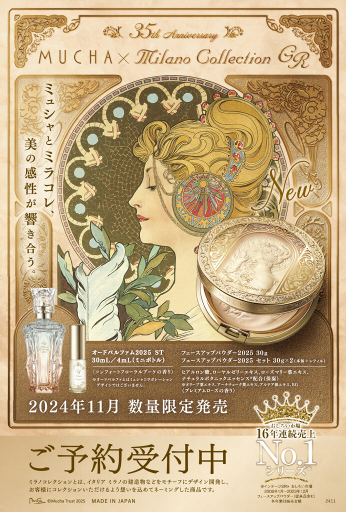 11/23 ミラノコレクション GRフェースアップパウダー2025