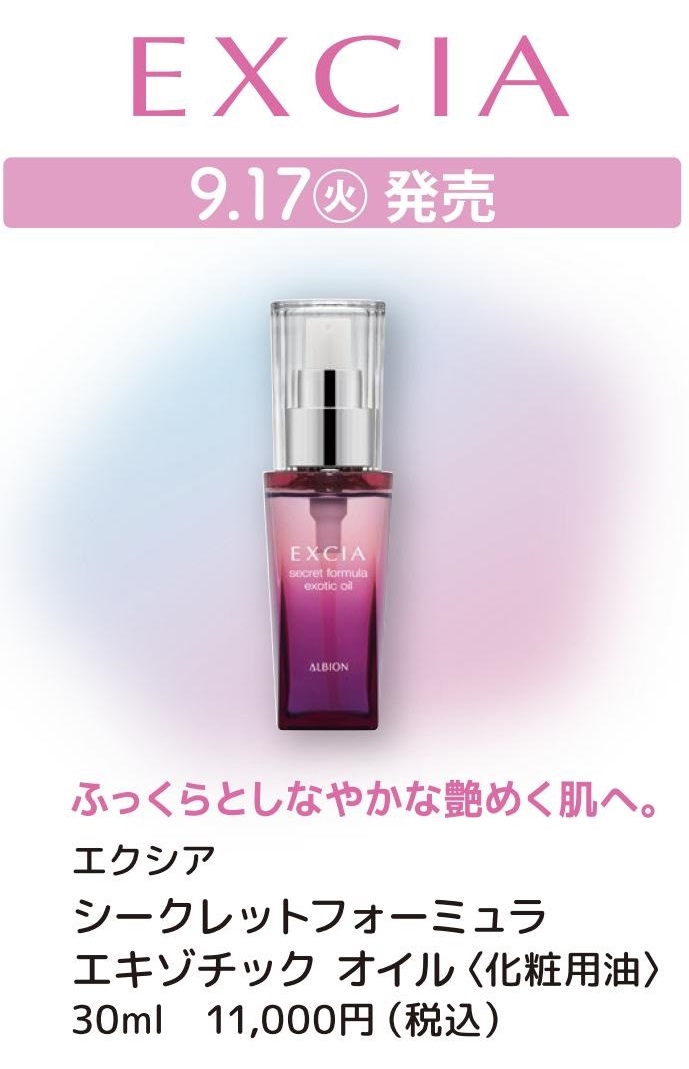 240917エクシアエキゾチック