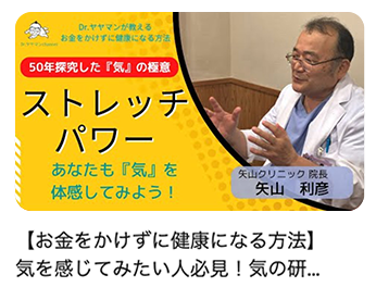 矢山式気功 公式サイト – 矢山式気功を通じて、健康な身体、能力開発