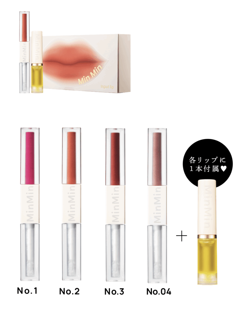 Min Min INPUT LIP【一日中キレイなぷるぷるリップ】 | GOOD HAND GROUP