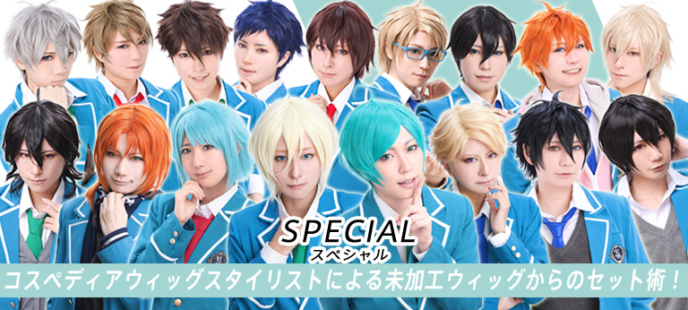 あんスタ 風ウィッグができるまで｜コスプレウィッグ・オーダー