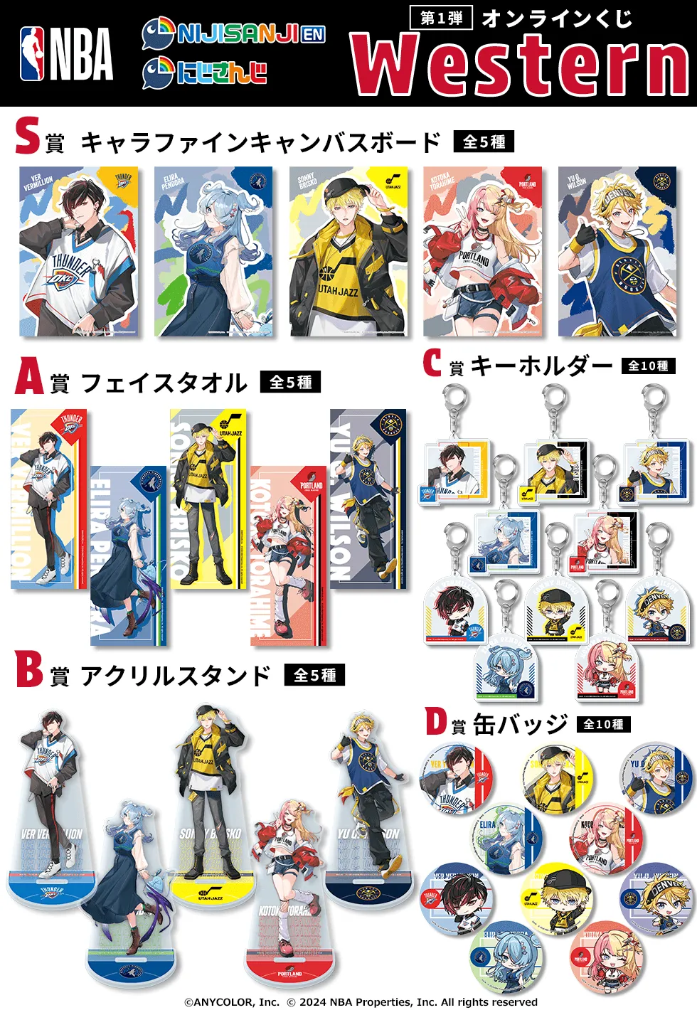 NIJISANJI EN」「にじさんじ」と「NBA」がコラボしたオンラインくじ