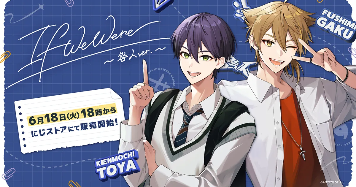 にじさんじの剣持刀也と伏見ガクによるユニット「咎人」の新グッズが