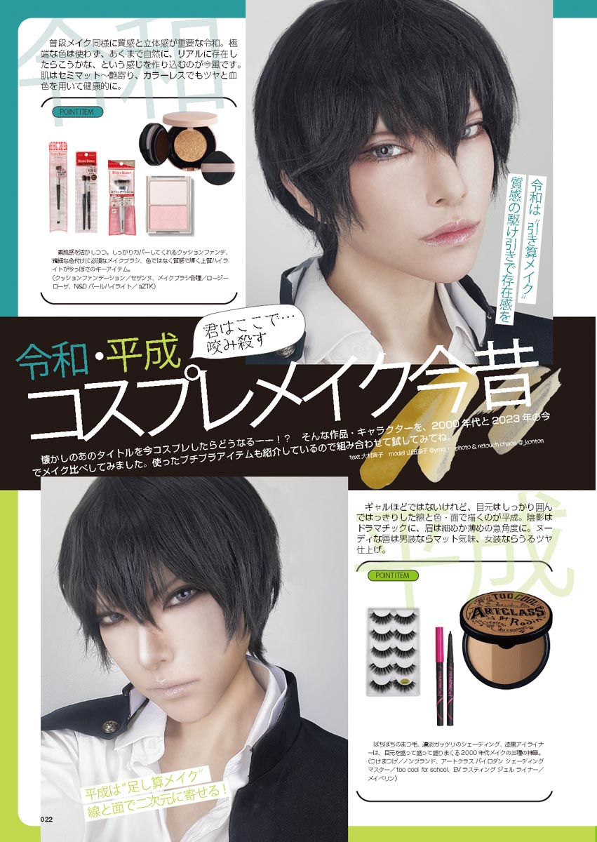 伊織もえさん表紙！コスプレ雑誌『コスプレイモード2023年9月号』最新