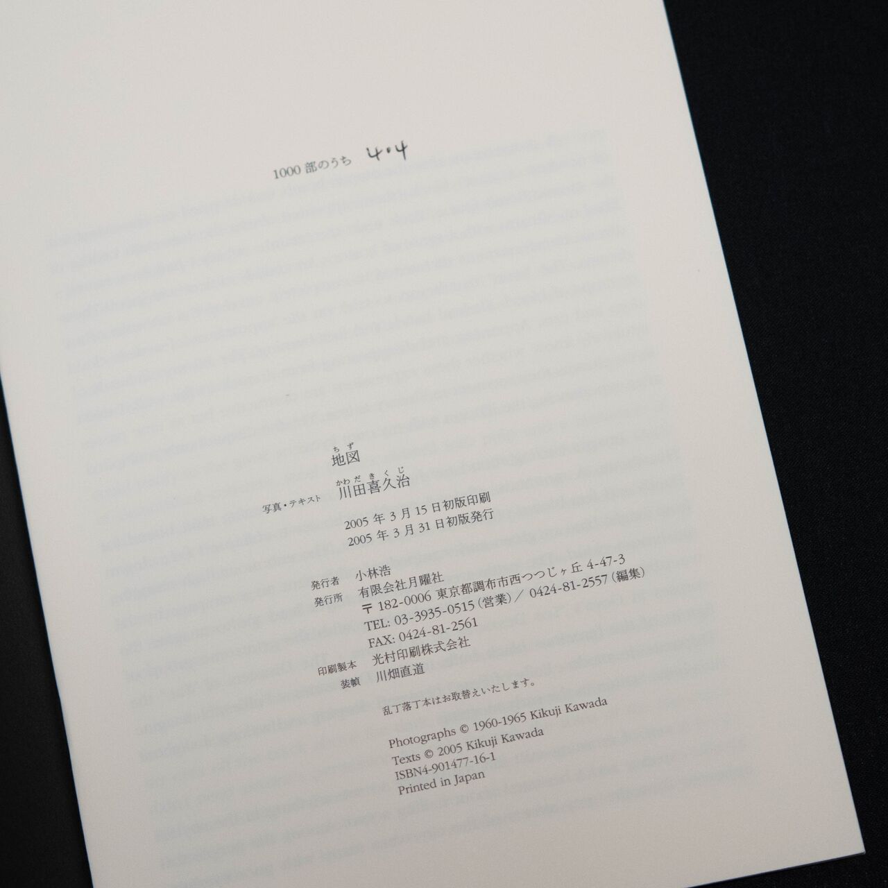 本 :: アート写真集 :: 地図 - 川田喜久治写真集 (2005年復刻版
