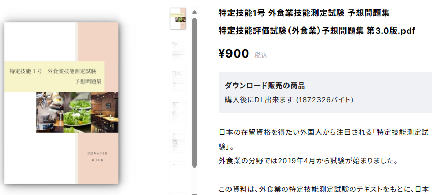 特定技能外食業の研修教材4選 業種ごとの日本語研修教材Vol.2 ～外国人