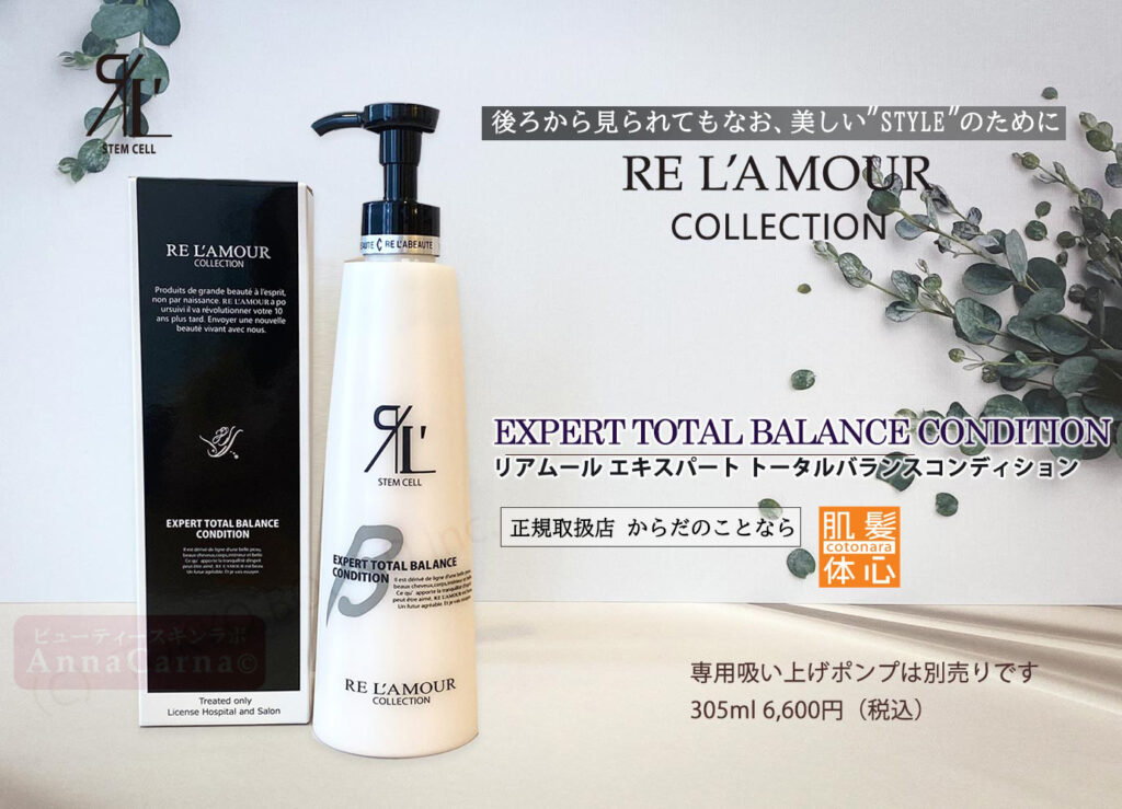 リアボーテ正規販売店】リアムール ヘアケア商品 ご購入方法｜東京