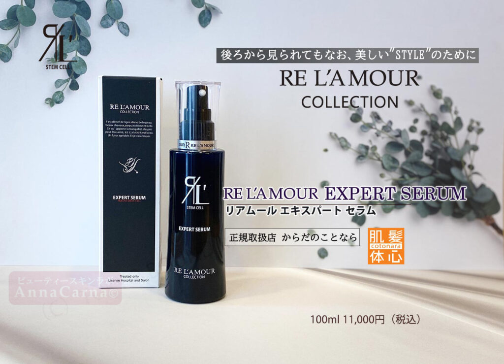 リアボーテ 医療提携サロン】エキスパートスタイルスパ｜東京 青山