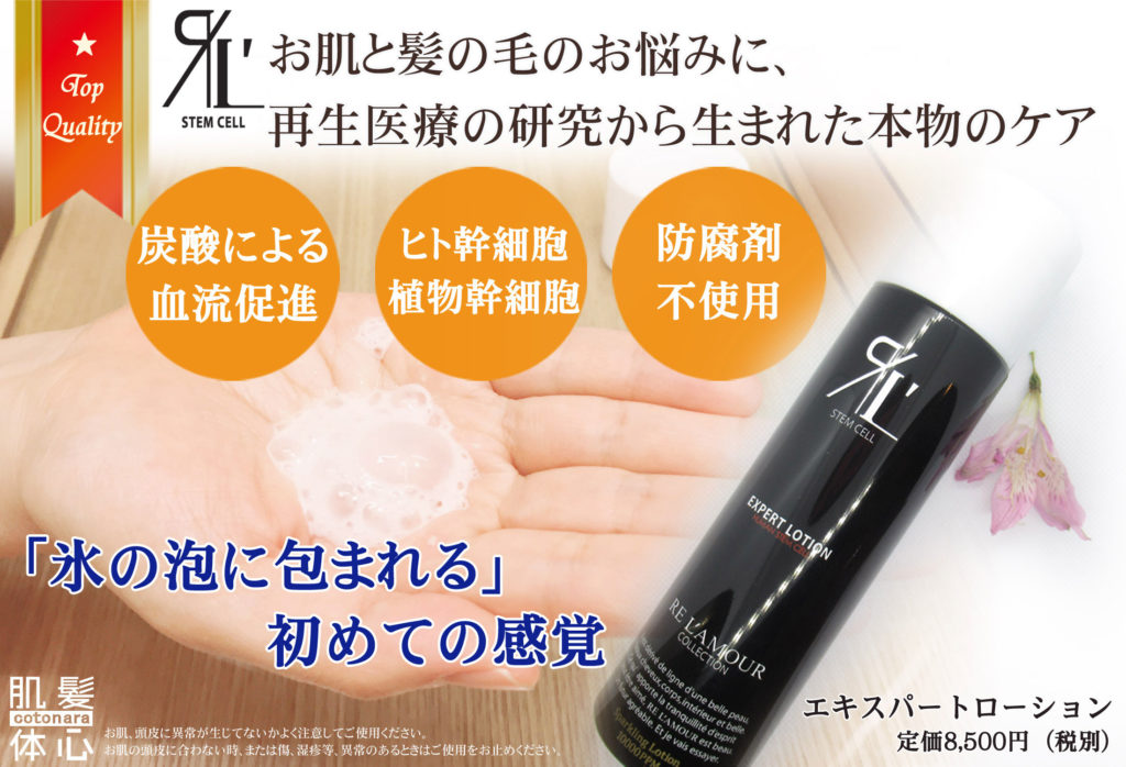リアボーテ正規販売店】エキスパートローション ご購入方法と使い方