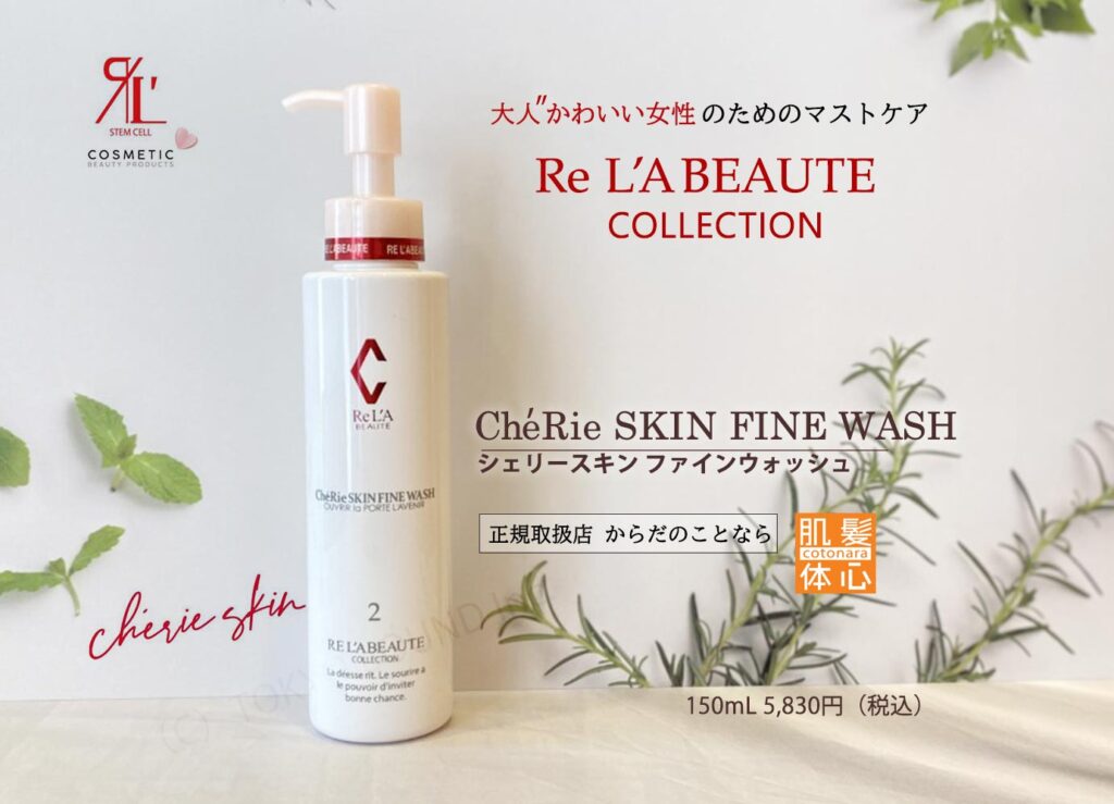 リアボーテ正規販売店】クレアスキン・シェリースキン・グランスキン