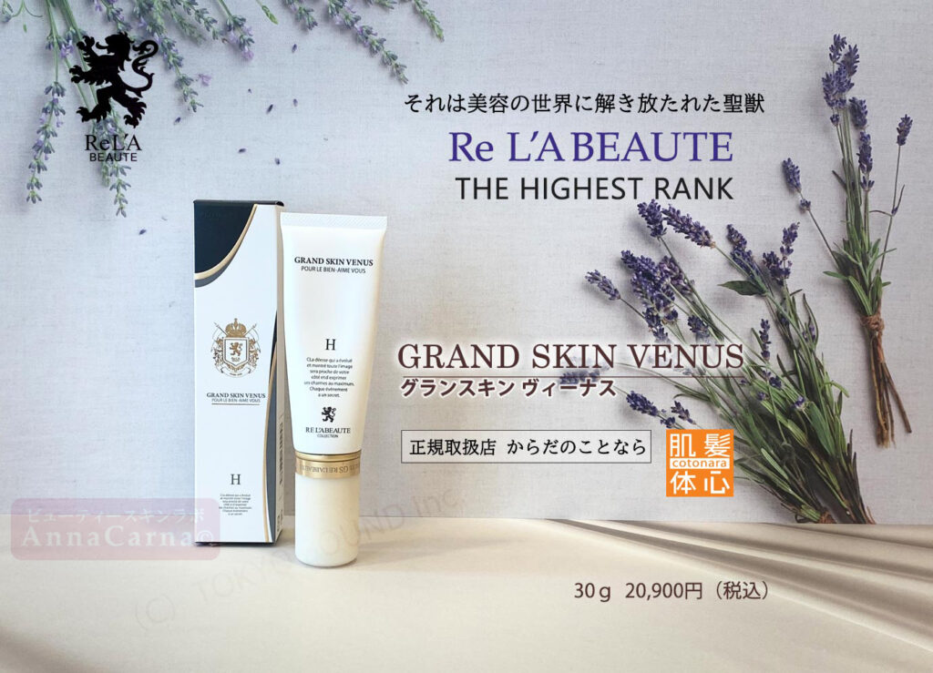 リアボーテ正規販売店】クレアスキン・シェリースキン・グランスキン