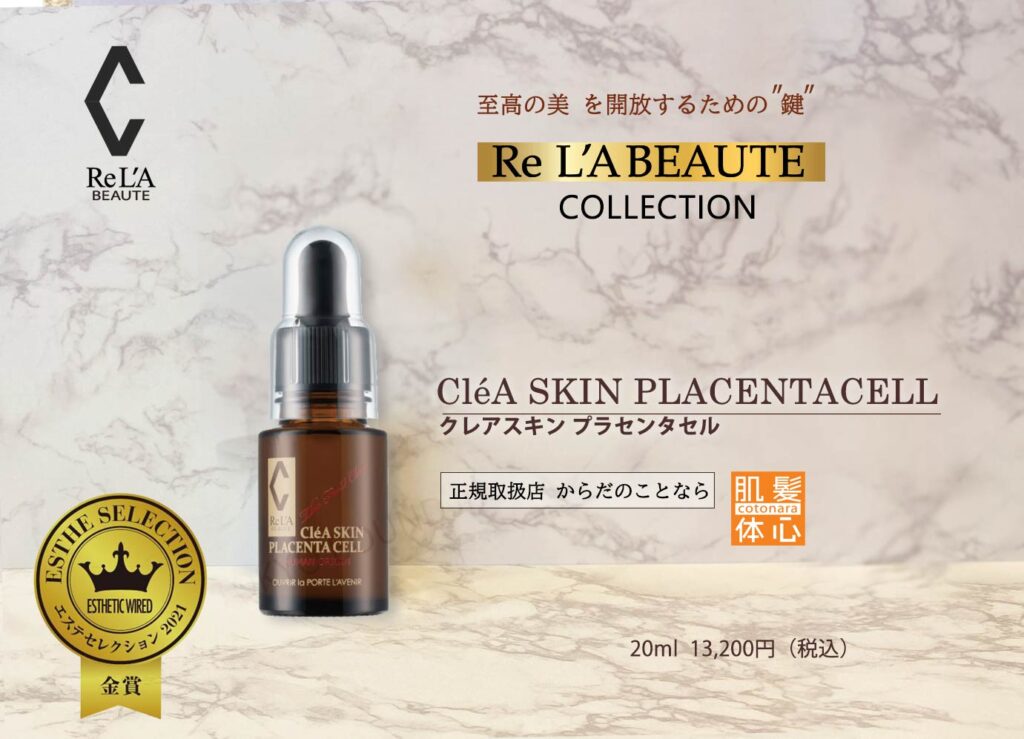 リアボーテ正規販売店】クレアスキン化粧品で化粧品ジプシーからの卒業