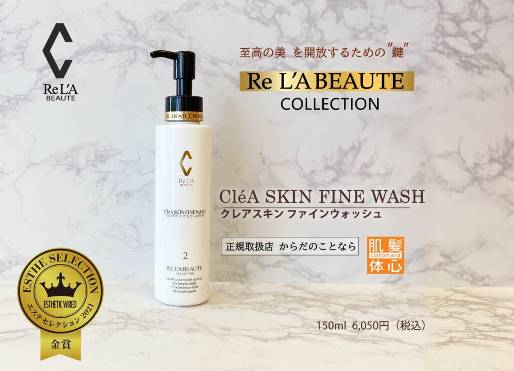 リアボーテ正規販売店】クレアスキン化粧品で化粧品ジプシーからの卒業