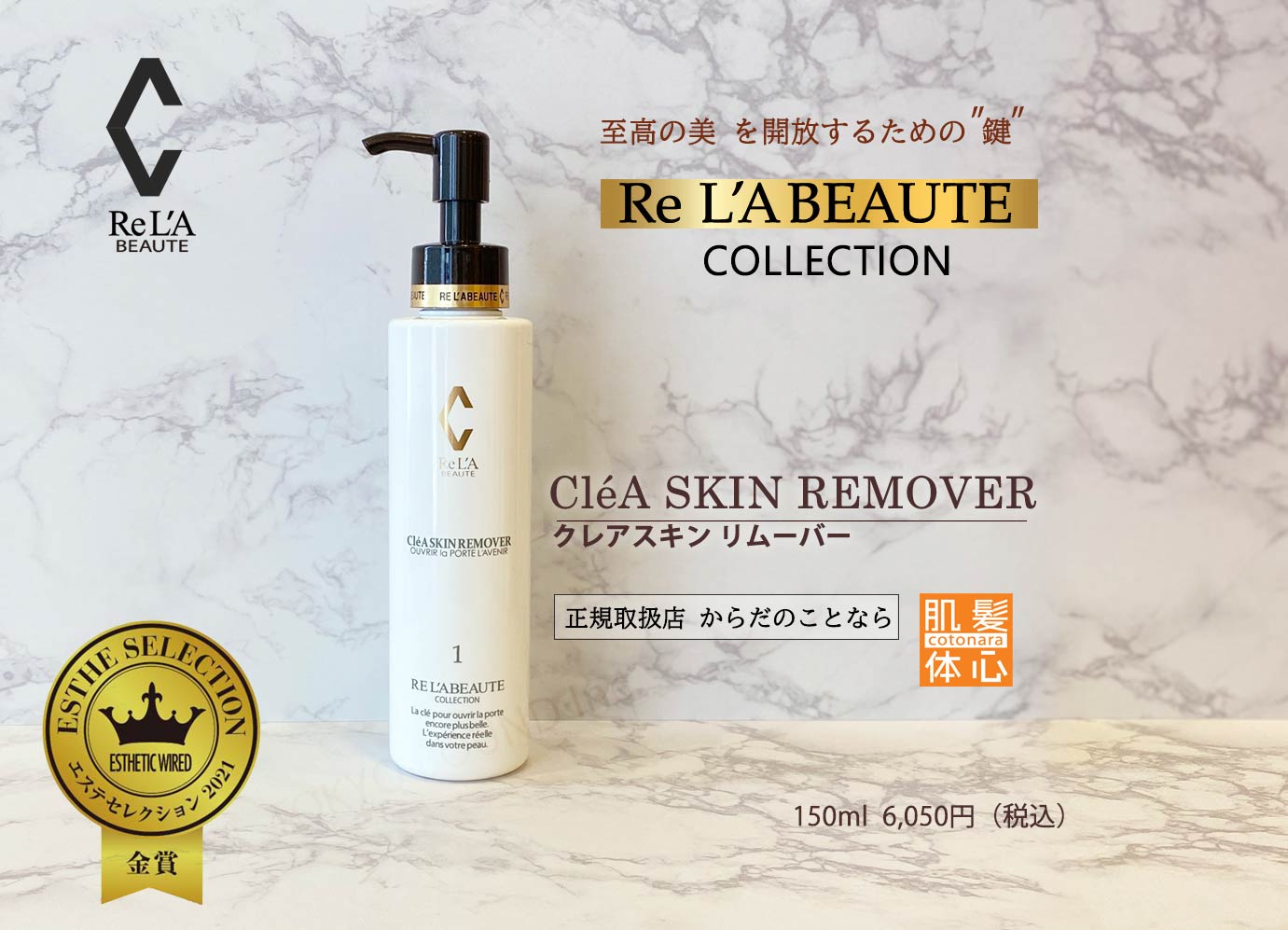 リアボーテ正規販売店】クレアスキン・シェリースキン・グランスキン