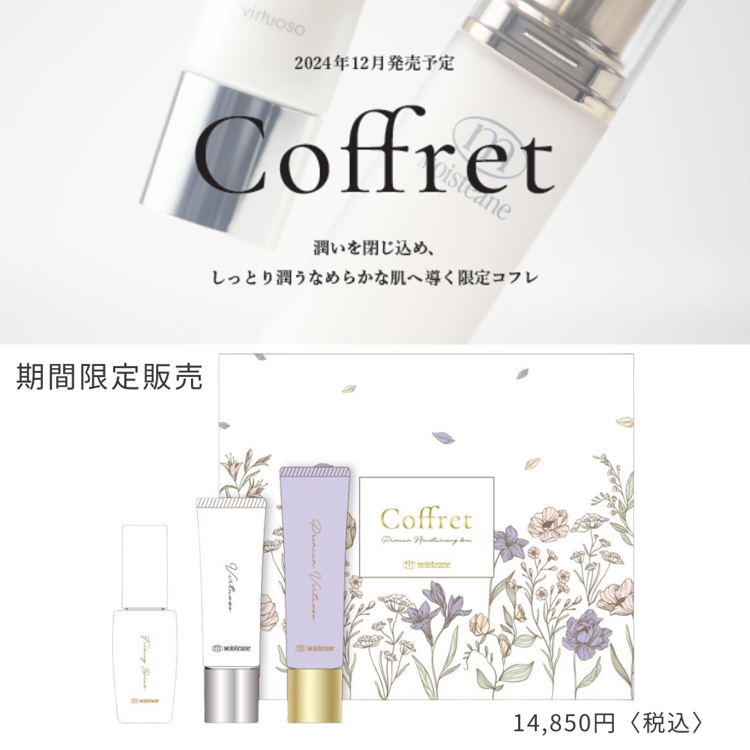 お知らせ】🎄2024コフレ予約スタート✨