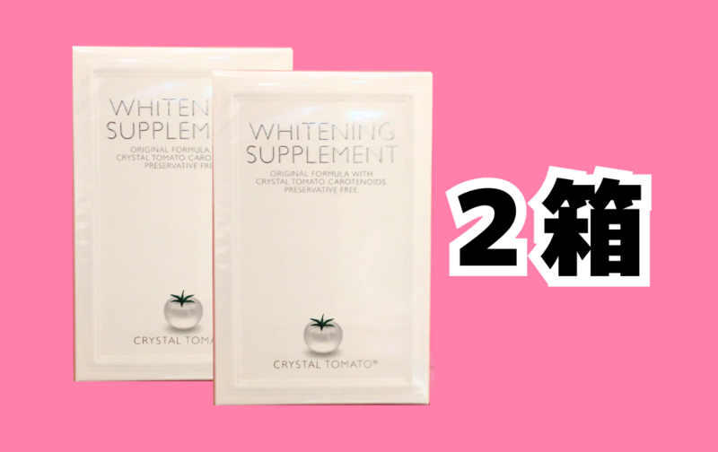 2箱セット！クリスタルtomato 飲む日焼け止め 新品未開封 新品・未開封