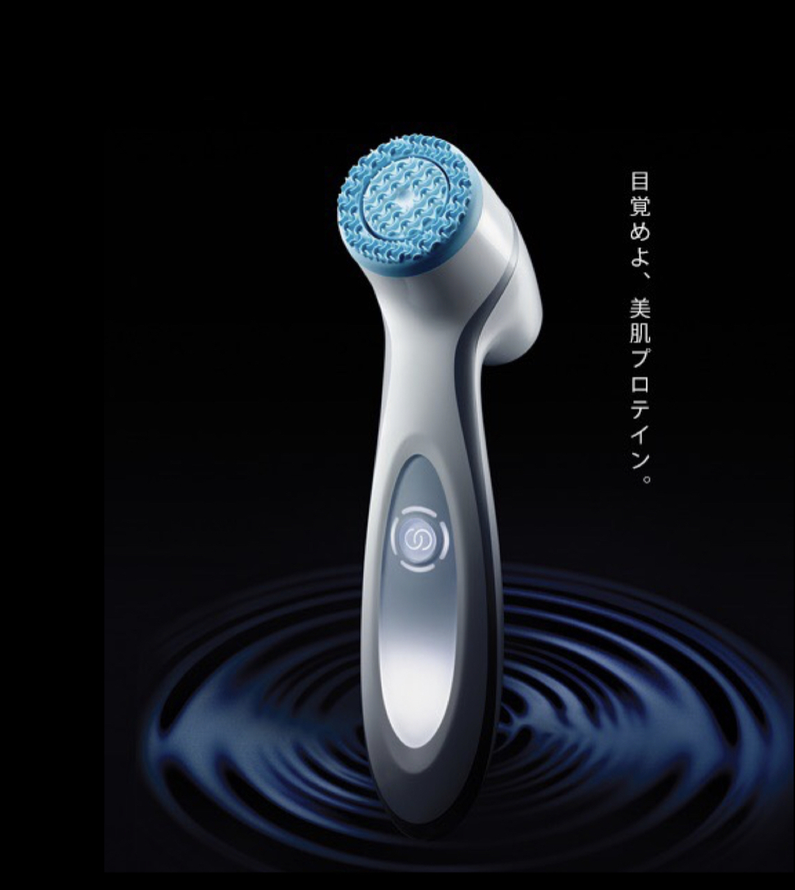 洗顔美顔器ルミスパ 無料体験会