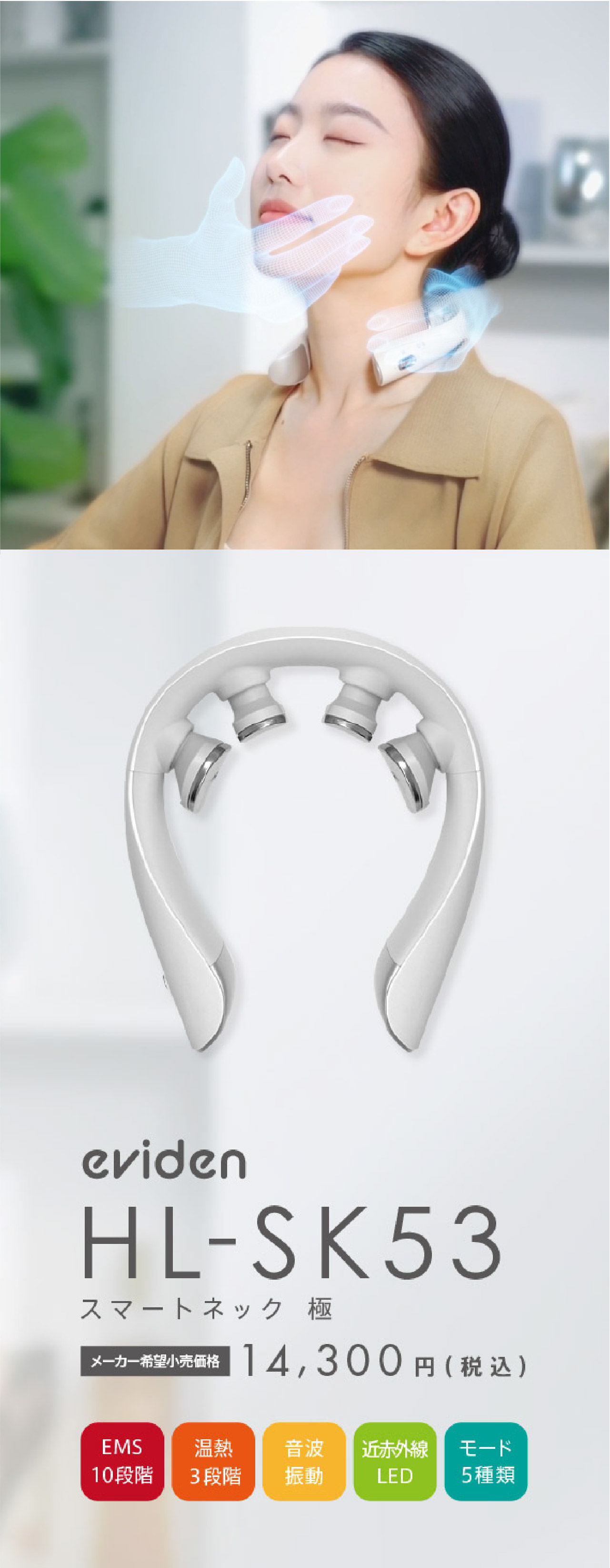 スマートネック極【eviden】｜ クルールラボ株式会社 | クルールラボ
