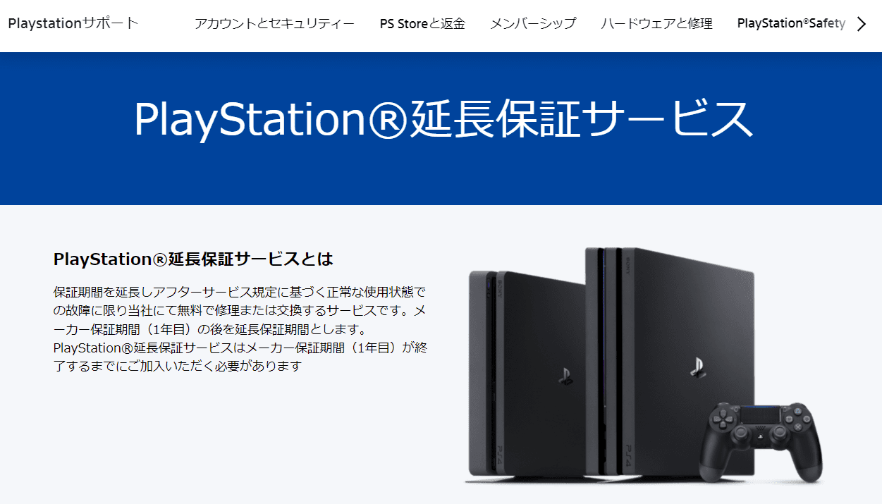 PS5・PS5 Pro の 3 年間延長保証サービスに申し込む方法