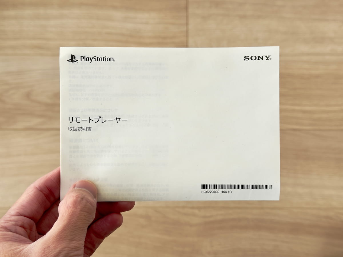 PlayStation Portalの付属品と箱へのしまい方