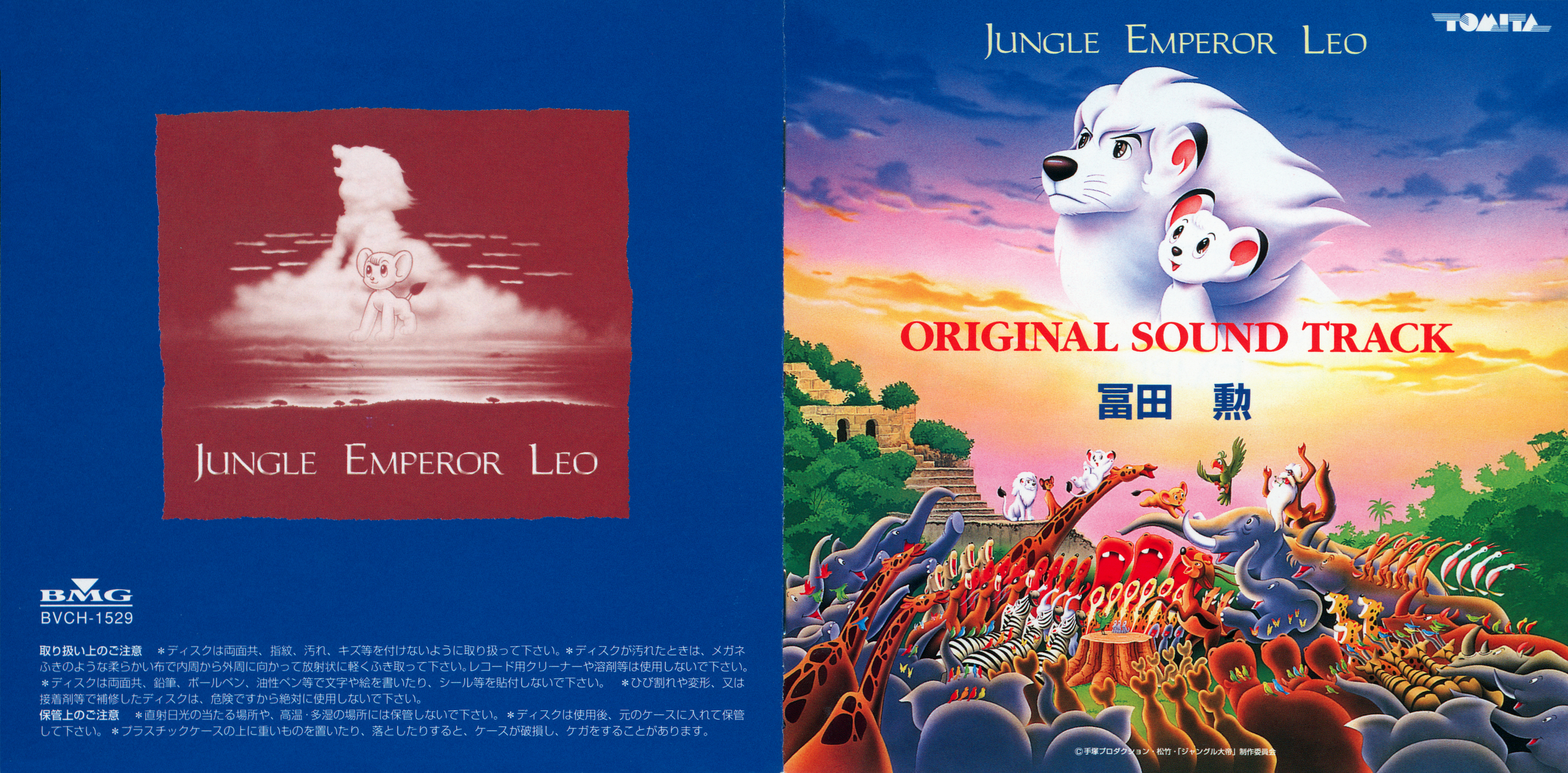 Jungle Emperor Leo Original Soundtrack Cover Art