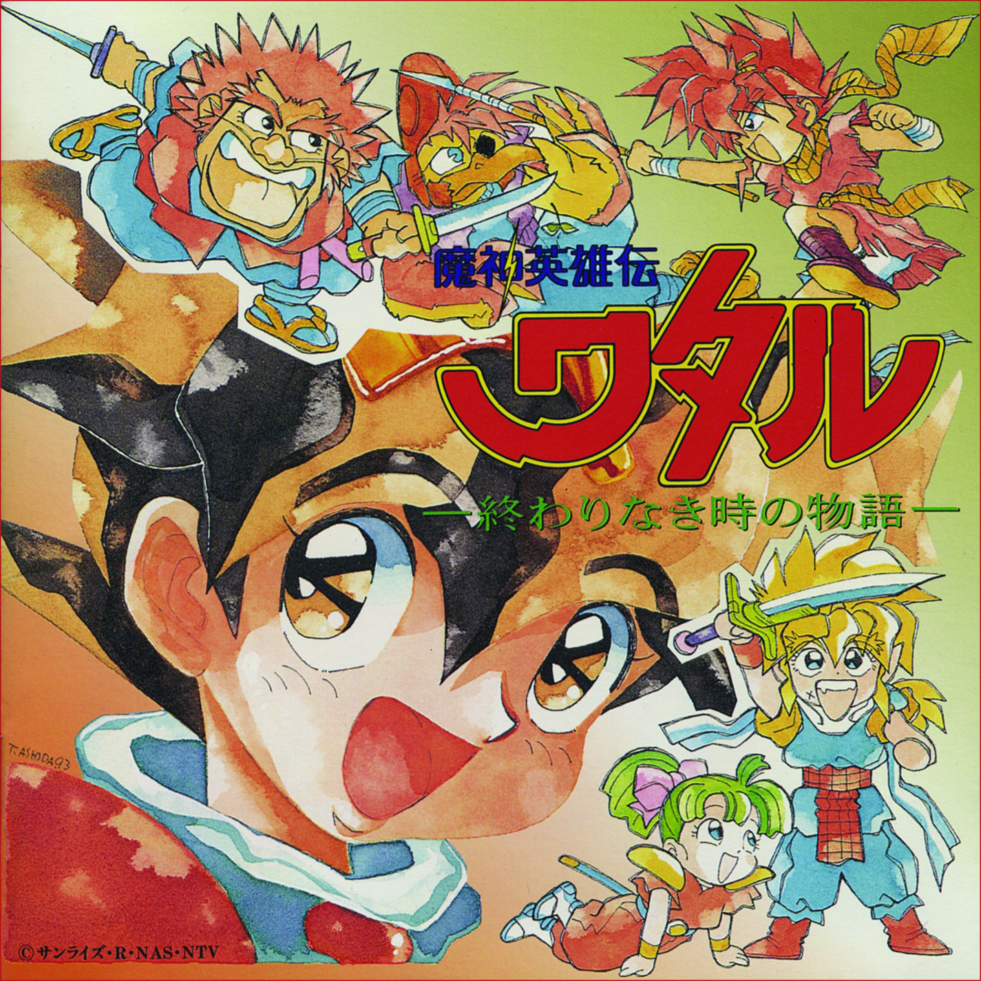 Release “魔神英雄伝ワタル〜終わりなき時の物語～ オリジナルサウンド