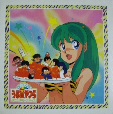 Release “うる星やつら CDシングル・メモリアル・ファイル” by 成清