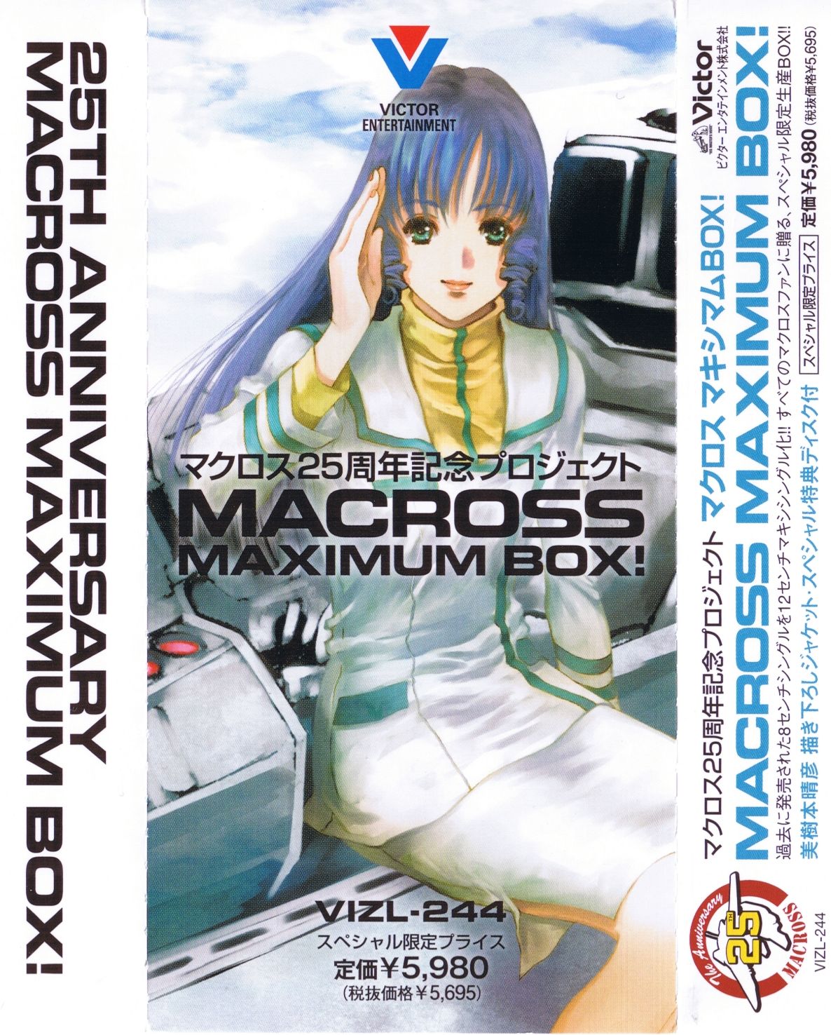マクロス25周年記念プロジェクト～マクロス・マキシマムBOX! Amazon.co