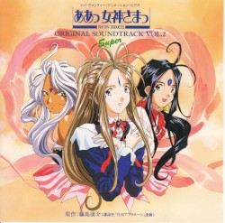 Release “ああっ女神さまっ 音楽編VOL.2 Super” by 安田猛 - MusicBrainz