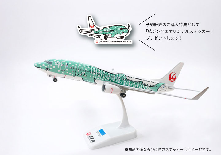 結ジンベエ就航記念｜ジンベエジェットグッズ紹介｜マイルが2倍たまる