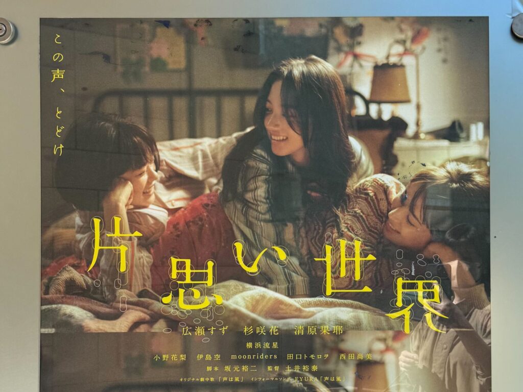 懐かしさに泣けてしまう」の正体 ～映画『片思い世界』が映し出す