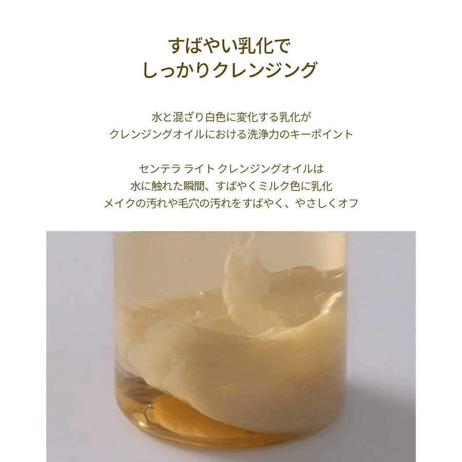 SKIN1004 マダガスカルセンテラ ライトクレンジングオイル – Coréelle